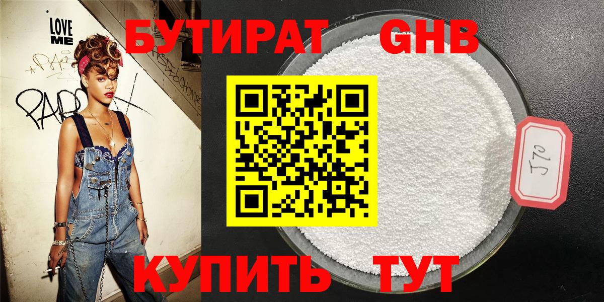 Бутират 1.4BDO Тавда