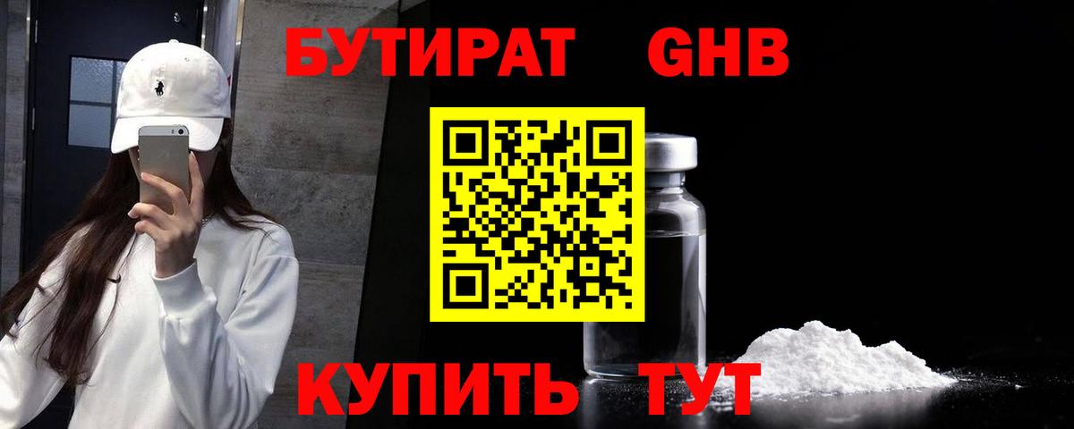 Бутират Butirat  Вход с VPN  Тавда 