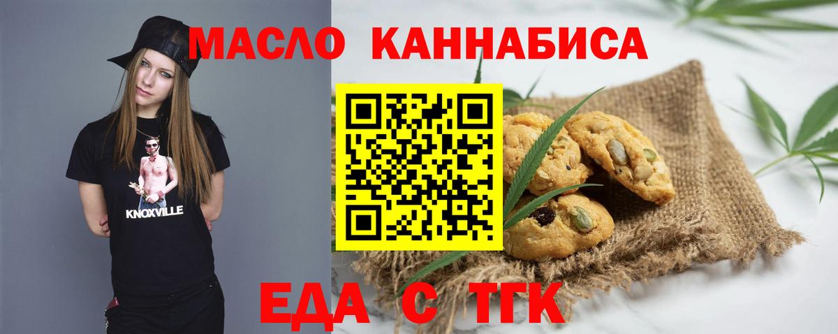 Еда ТГК конопля  Вход с VPN  Тавда 