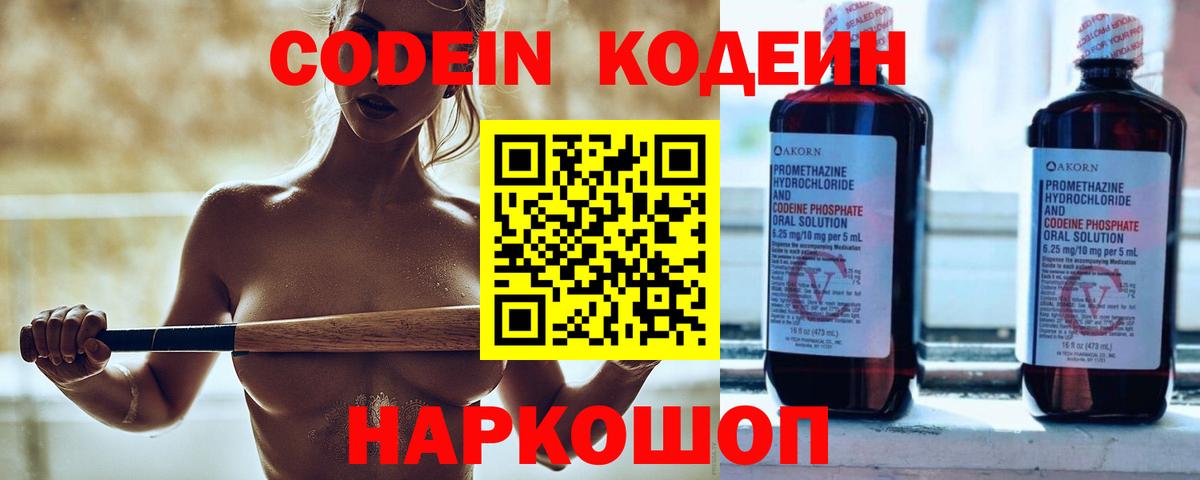 Codein напиток Lean (лин) Тавда